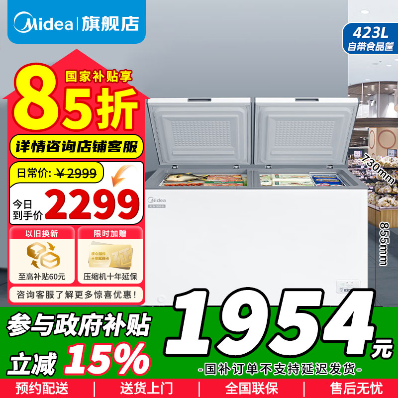 美的(Midea) 423升 大容量家用冷柜 顶开门冷柜 冷藏冷冻转换柜节能 BD/BC-423DKEM(E)