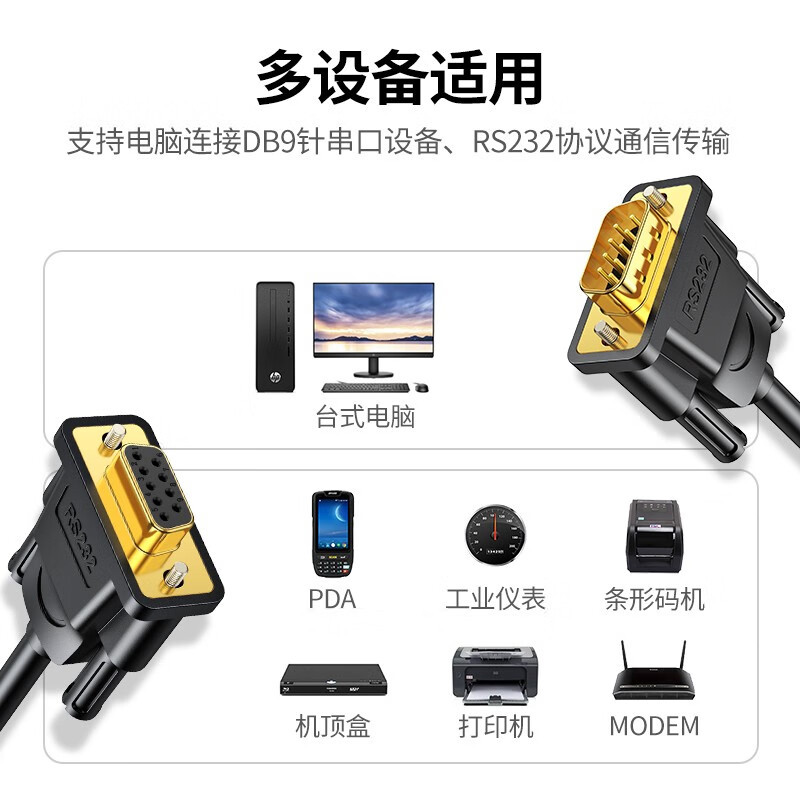 绿联 DB9串口线 RS232公对母延长线 适用数码机床条形码机 DB九针连接线 1.5米 20145高清大图