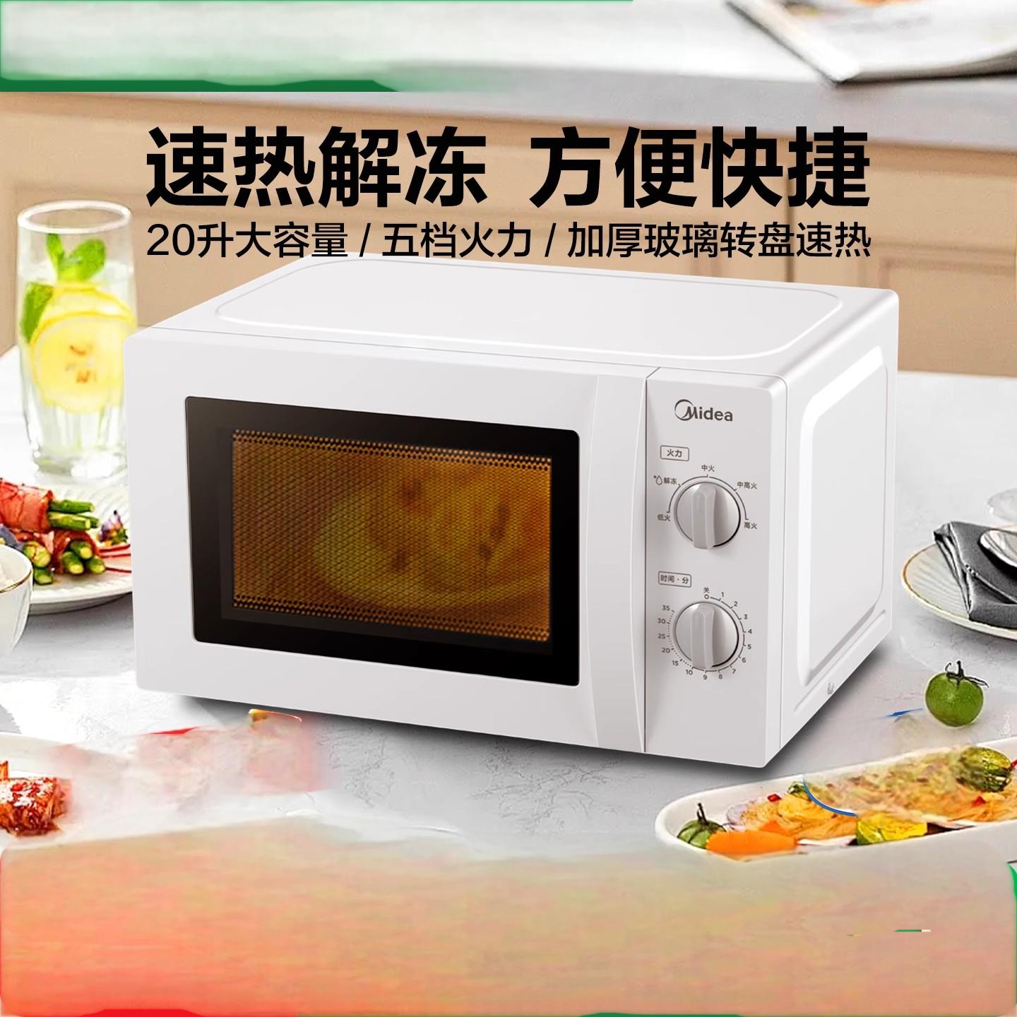 美的211A/213B微波炉家用转盘20L加热旋钮简易操控