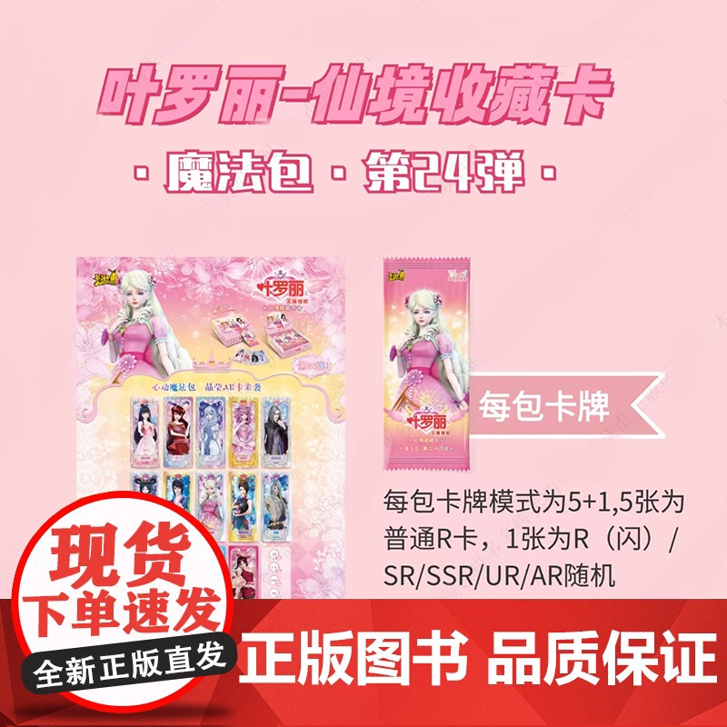 正品叶罗丽魔法包第24弹MR二十四弹女孩夜萝莉仙境收藏卡牌AR卡23高清大图