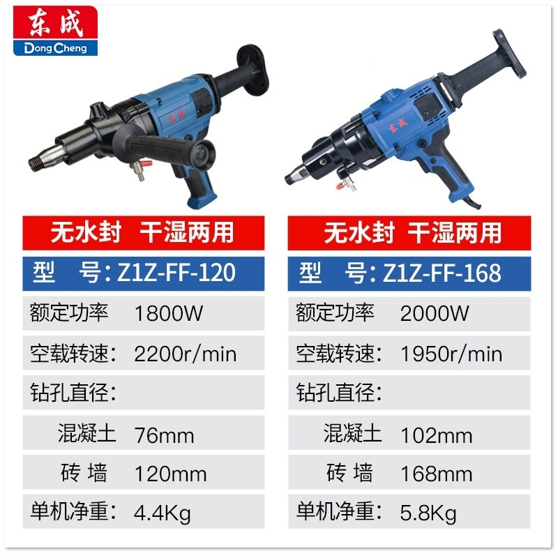 东成水钻机金刚石钻孔机无水封大功率混凝土空调工程打孔机取芯钻