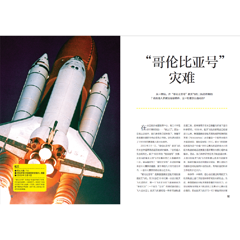 醉染图书萤火虫系列 改变人类历史的灾难9787514621433高清大图