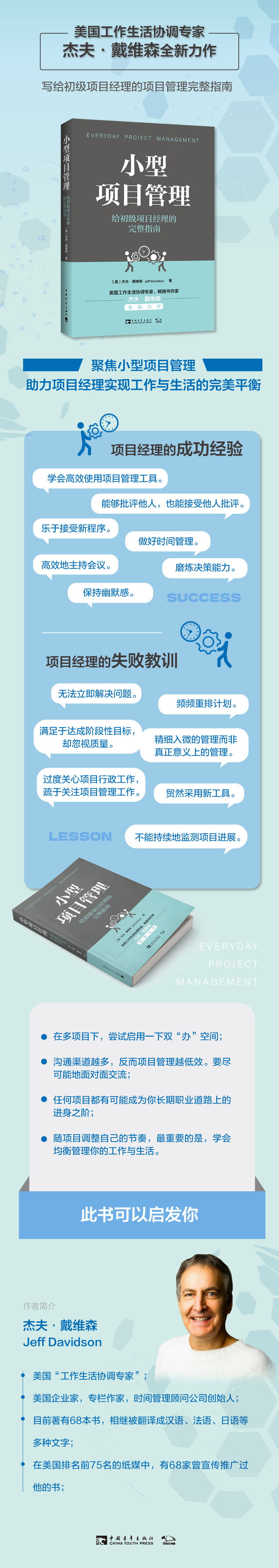小型项目管理:给初级项目经理的完整指南
