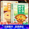 【2册】养生全书+养生粥膳 【正版】四季养生全书 营养食谱调理食补实用药膳健康保健饮食起居五脏调理运动休闲美容养颜 养生