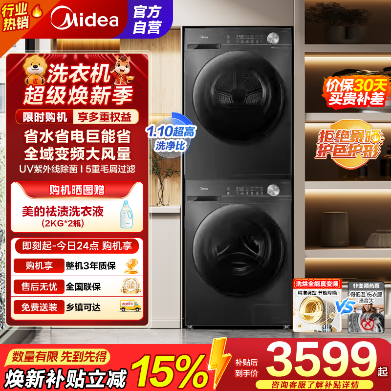 美的(Midea)洗烘套装 10KG滚筒洗衣机+变频热泵烘干机 省水省电 1.1洗净比 MG100V36T+VH36T