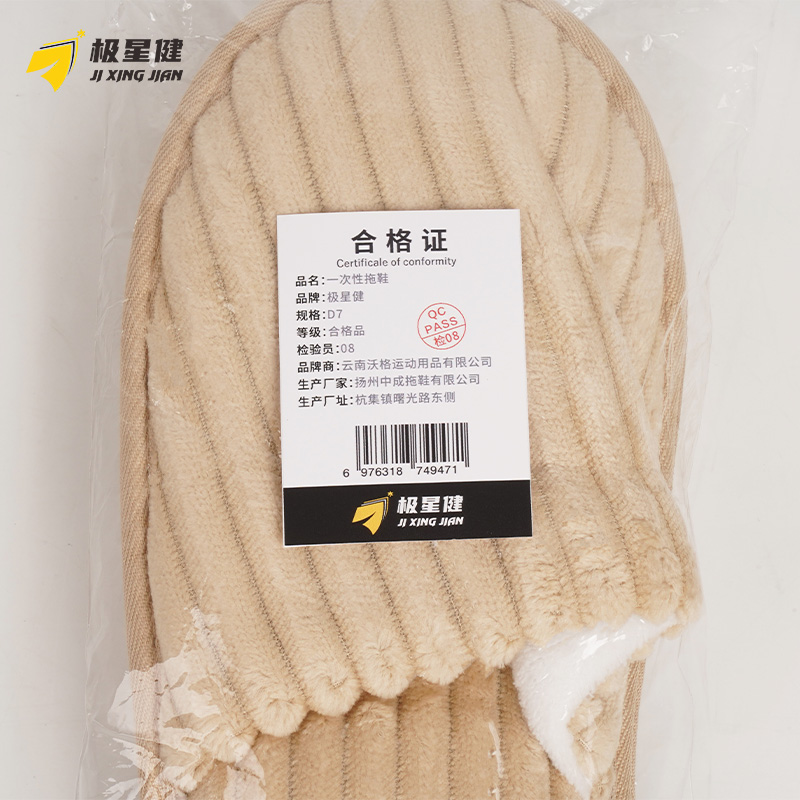 极星健 一次性拖鞋 D7 双高清大图