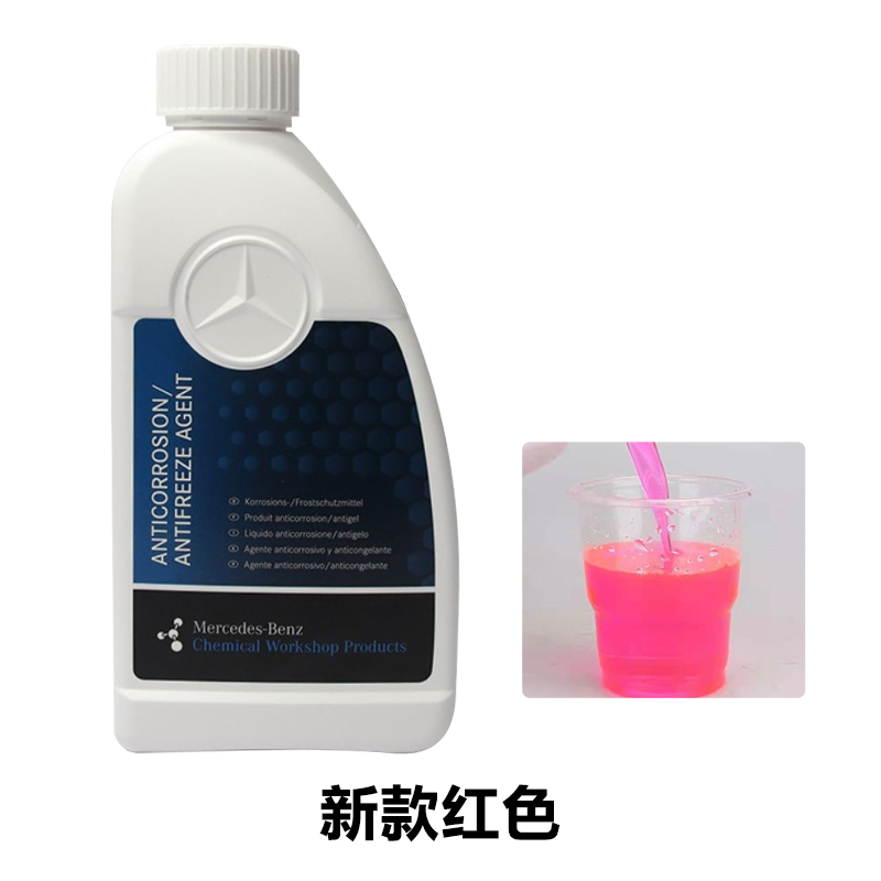 宾士A级B级C级E级S级GLA级GLC级GLE级原厂专用冷却液红蓝色冷却液高清大图