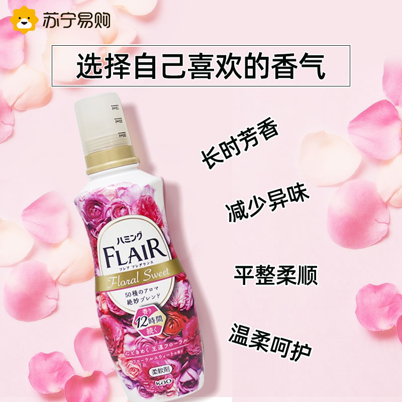 花王FLAIR衣物柔顺剂5瓶 日本原装进口花王宝宝可用香氛防静电甜蜜玫瑰高清大图