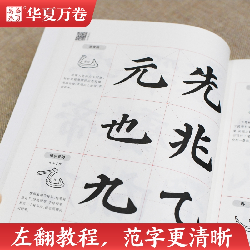 [正版]新版 颜真卿楷书入门基础教程颜真卿多宝塔碑 教程+碑帖二合一田英章书颜真卿毛笔楷书书法练字帖书法培训等级考试看