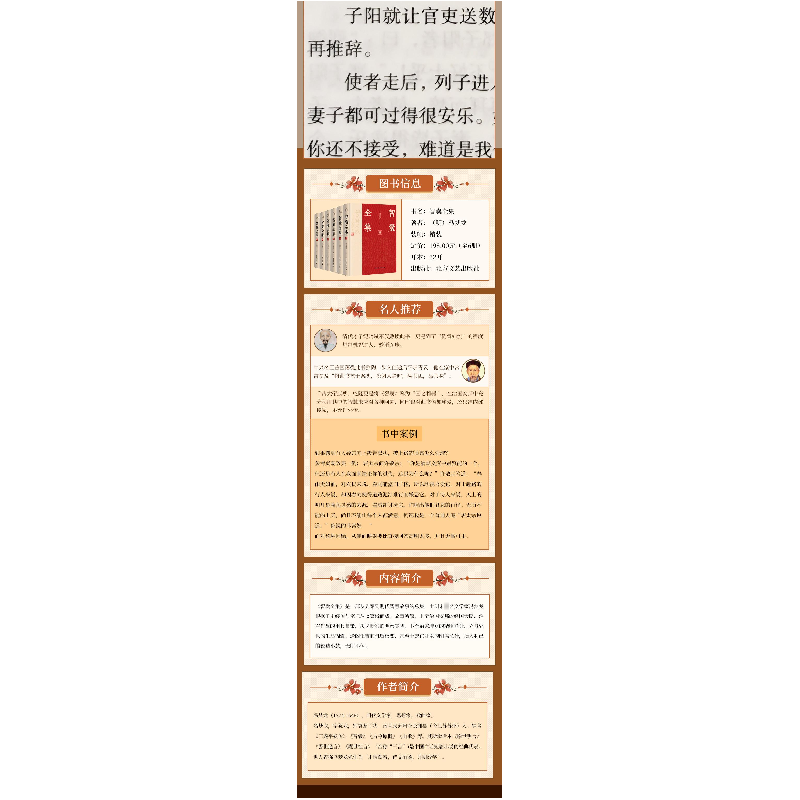 正版新书]智囊全集(1-6)[明]冯梦龙 著 冯彦瑞 译9787531735939高清大图
