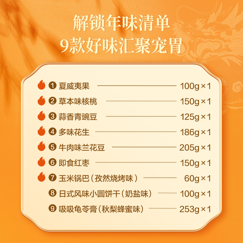 来伊份 新鲜零食优果礼盒世界风款 推荐零食干果礼盒每日坚果混合送礼礼盒 坚果大礼包 优果世界风橙1329g