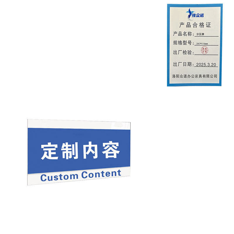 豫众诺 分区牌 247*116mm 个高清大图