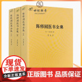 正版 陈修园医书全集全3册 /陈修园医学丛书长沙方歌括中医四小经典伤寒论浅注金匮方歌括时方歌括时方妙用医学中医匮书修