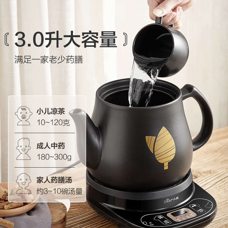 小熊(Bear)煎药壶 JYH-C30A1 3L微电脑式中药煲智能全自动可预约熬药陶瓷壶中药壶煎药煲养生壶苏宁自营