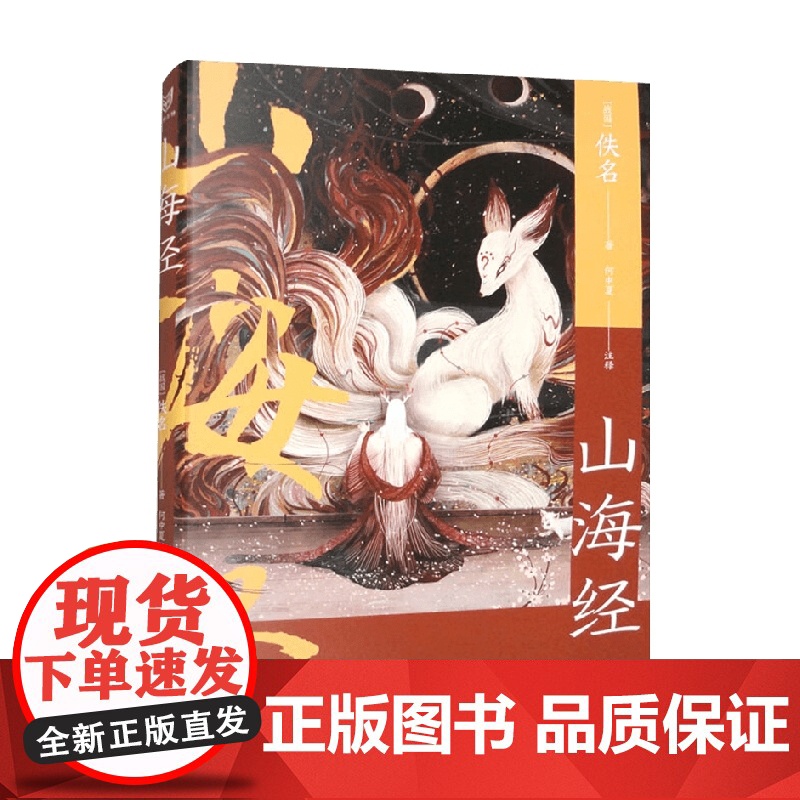 山海经 佚名 著 小说高清大图