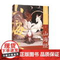 山海经 佚名 著 小说