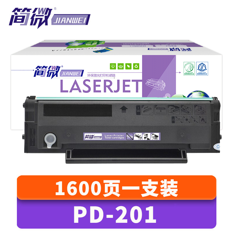 简微硒鼓PD201 支