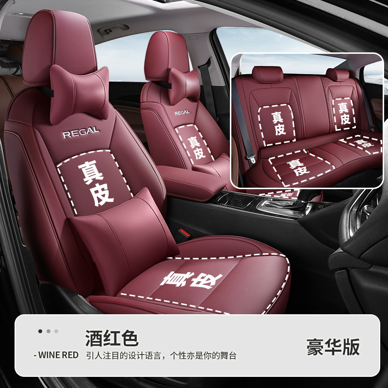 【补贴10%】2021款别克君威汽车座套20款19新君威坐垫四季通用全包专用座椅套 君威专用-真皮款-酒红色-豪华版
