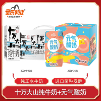 皇氏乳业十万大山纯牛奶200ml*45盒儿童营养补钙奶搭配元气酸奶原味205g*36盒整箱儿童学生早餐奶组合