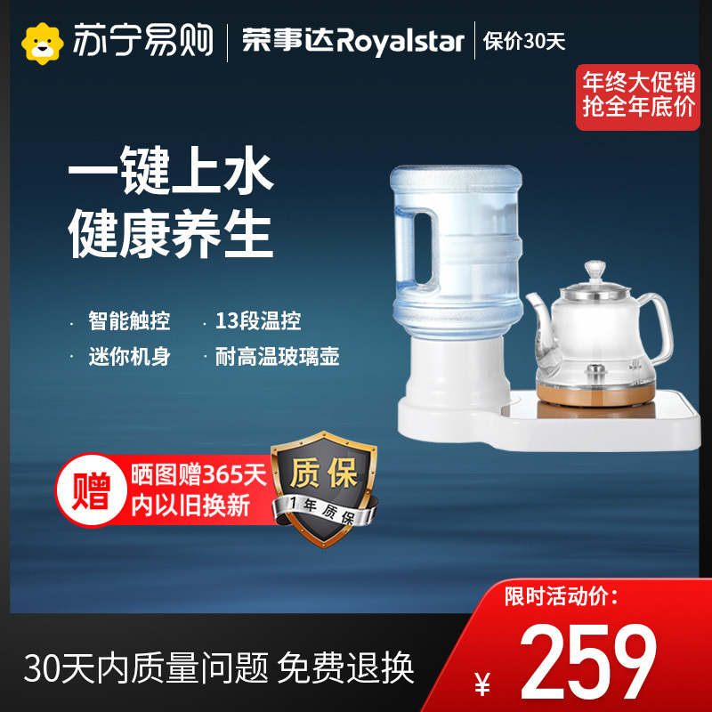 荣事达(Royalstar)CY-8133台上式下出水饮水机,高硼硅耐热玻璃,智能感知,轻巧便捷一键智能适应各类场景