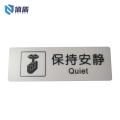 值盾 ZSYDON 保持安静标示贴 磨砂膜 个