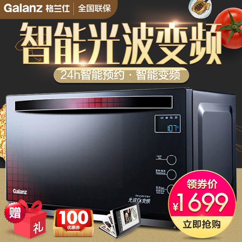 格兰仕（Galanz）微波炉G80F25MSXLVII-A7(B0) 家用25L大容量 平板加热 触控变频 微电脑式