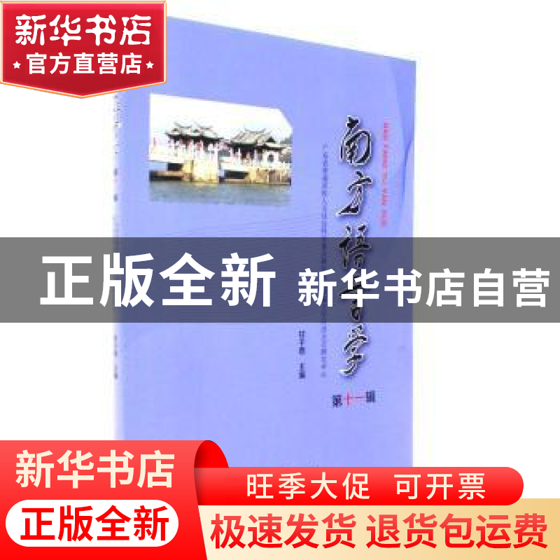 正版 南方语言学:第十一辑 甘于恩 世界图书出版公司 9787519221高清大图