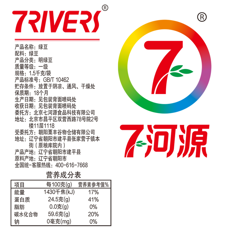 七河源绿豆1.5kg