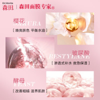 森田玻尿酸樱花柔嫩面膜早安补水保湿滋润妆前服帖亮肤熬夜救急