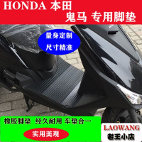 适合五羊本田鬼马WH100T-2橡胶脚垫摩托车防滑防水踏板车脚踏垫皮