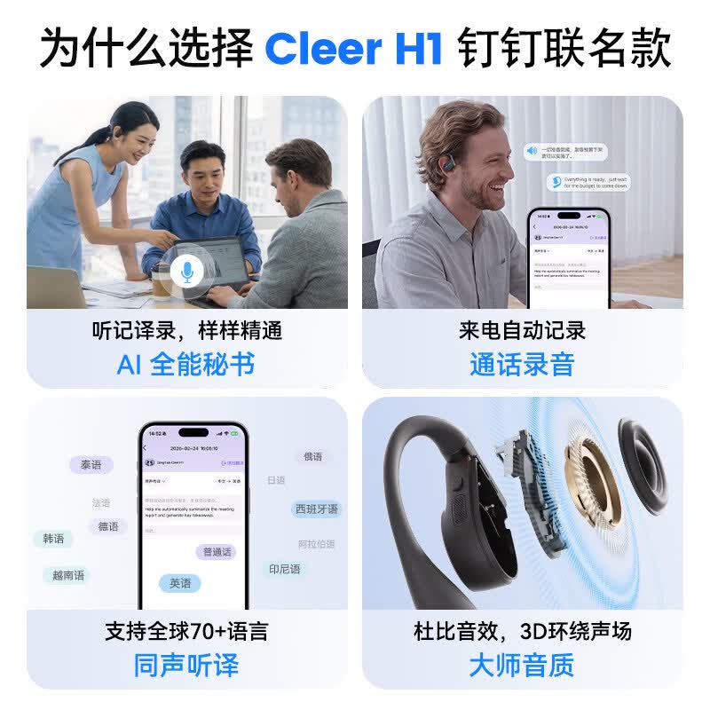 钉钉cleer H1智能录音翻译耳机 会议纪要同声传译开放挂耳式录音翻译耳机 黑色高清大图
