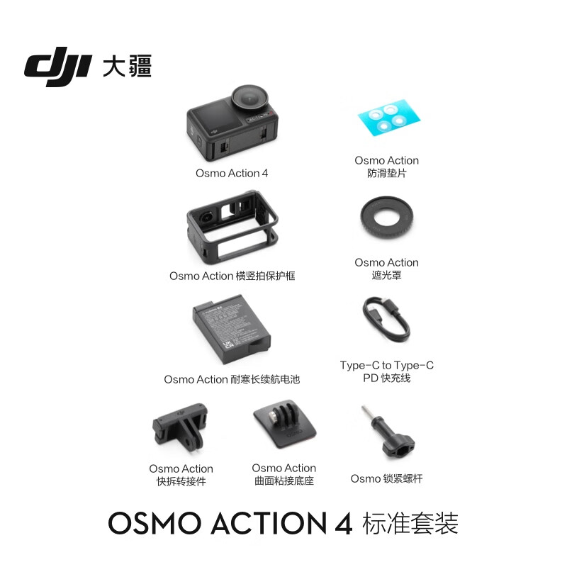 大疆 DJI Osmo Action 4灵眸运动相机高清大图