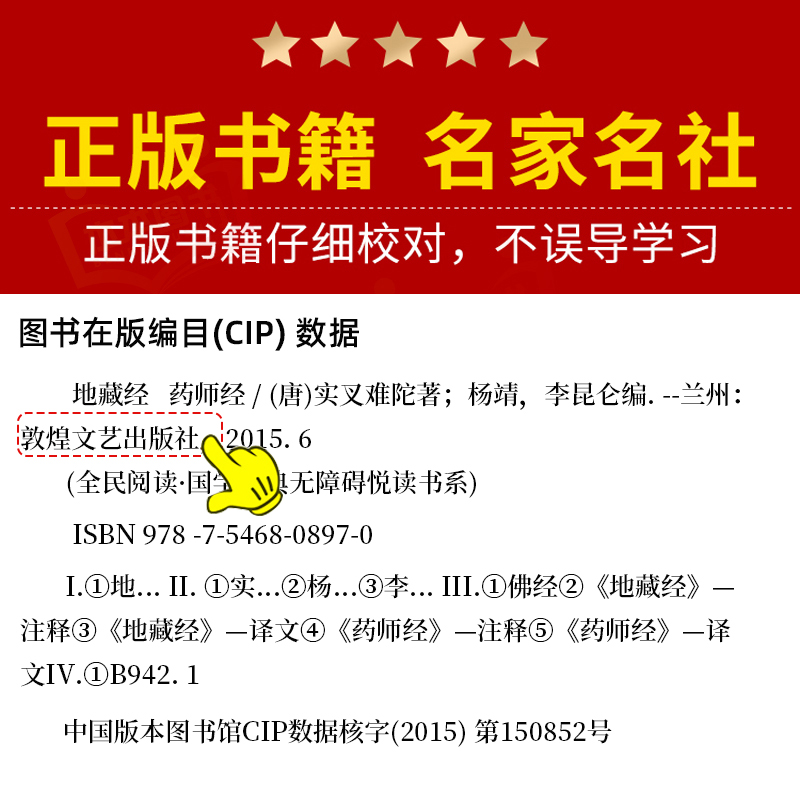 [正版]加厚完整版 地藏经 药师经中华经典藏书升级版文白对照地简体经文加注释译文地藏菩萨本愿经国学宗教佛学初学者佛教文高清大图