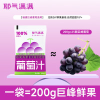 耶气满满(YE QI MAN MAN) 葡萄汁180g*10袋*2箱