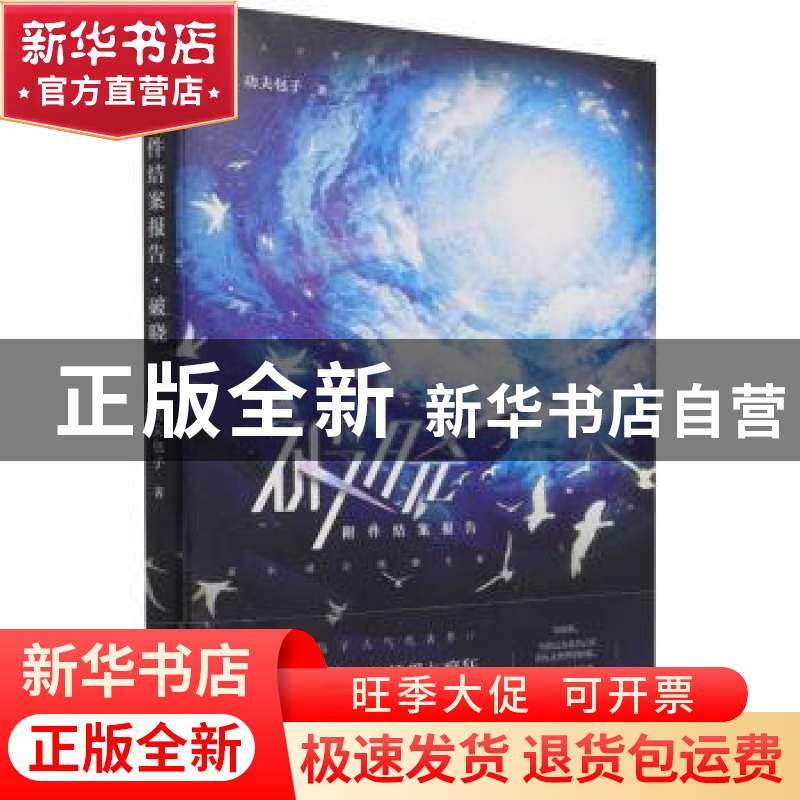 正版 附件结案报告(破晓) 功夫包子著 江苏凤凰文艺出版社 978755高清大图