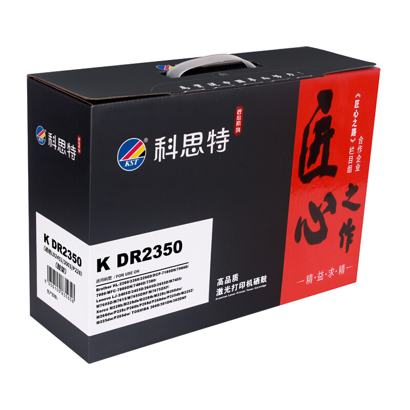 科思特 DR2350鼓架 适用兄弟2260 联想LD2451 施乐P228 柯美TNP65 3003 匠心版高清大图