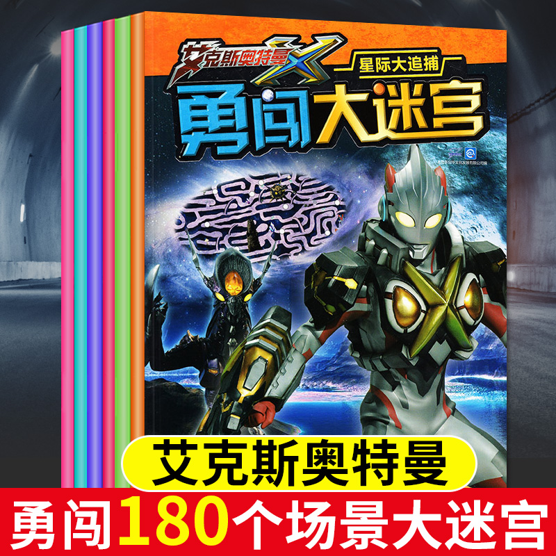 [醉染正版]奥特曼漫画书绘本 捷德/艾克斯/欧布奥特曼连环画儿童流利阅读泰罗迪迦奥特曼英雄品格拼音认读图画故事书奥特战甲高清大图