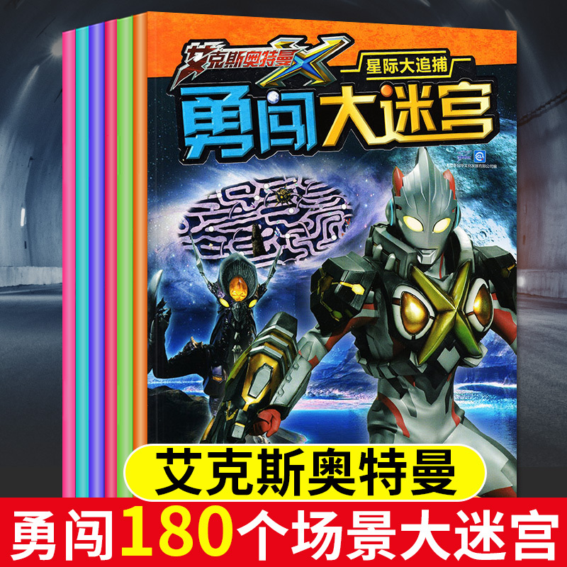 [醉染正版]奥特曼漫画书绘本 捷德/艾克斯/欧布奥特曼连环画儿童流利阅读泰罗迪迦奥特曼英雄品格拼音认读图画故事书奥特战甲