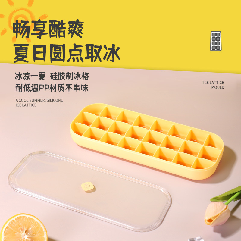 拜杰冰块模具带盖硅胶冰格食品级冰块冰盒制冰块冰棍模具器冰格硅胶24格