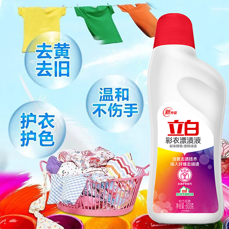 立白彩衣漂渍液600g瓶装彩漂剂活氧去渍彩衣鲜艳去黄增白高清大图