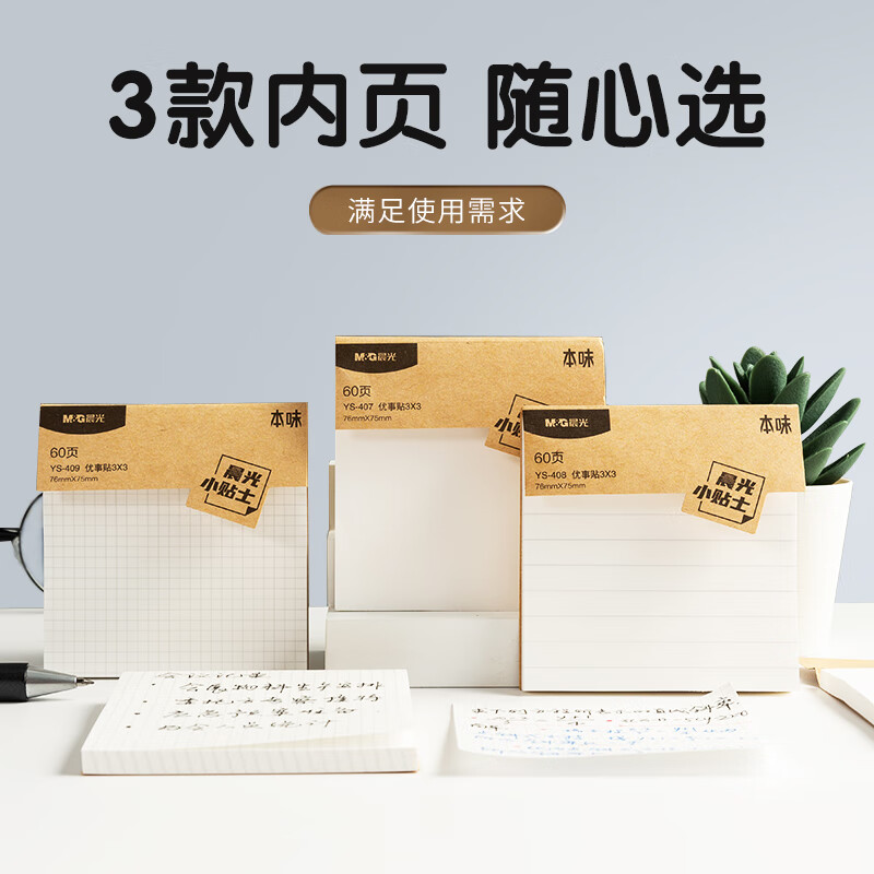 晨光本味3X3自粘便条纸60页横线YS-408高清大图