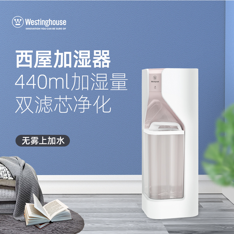 西屋(Westinghouse)空气加湿器WHE-5560上加水 家用卧室安静无雾 办公室加湿