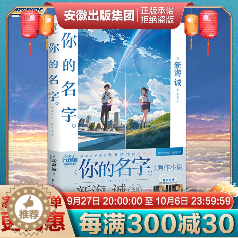 [醉染正版]正版 你的名字小说 新海诚亲笔电影原著你的名字书小说简体中文版动画电影原作小说青春校园爱情言叶之庭秒速五厘米高清大图