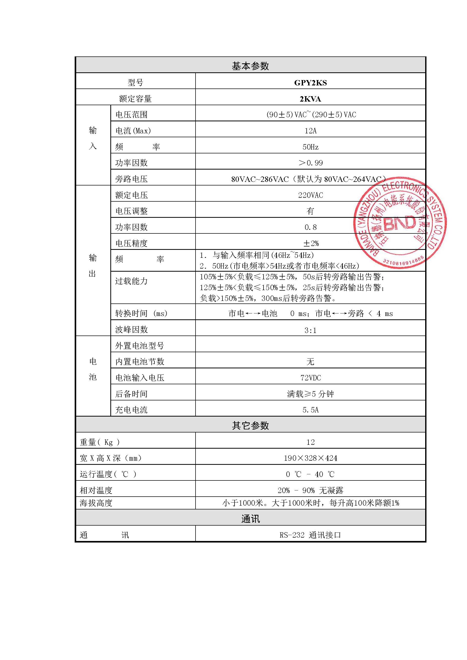 百纳德/bnd UPS电源GPY-2K(S )高清大图