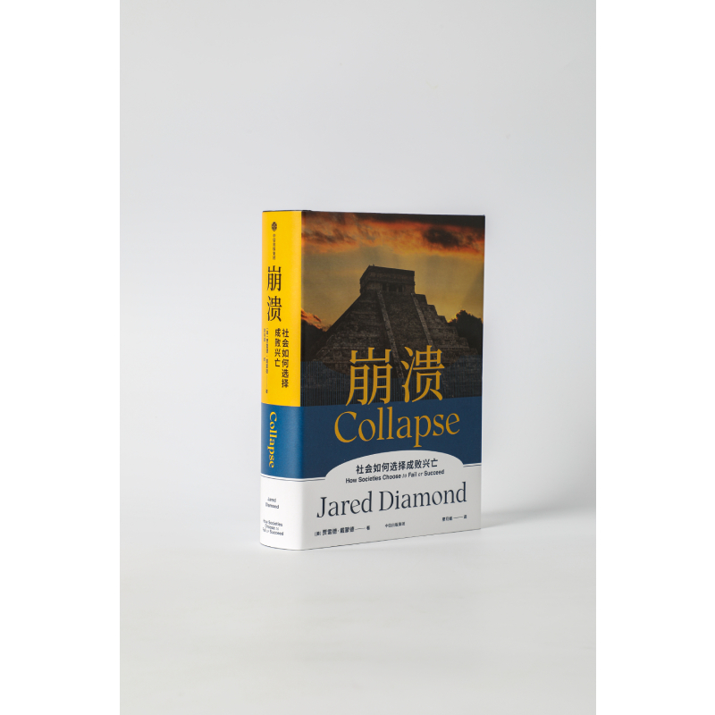 剧变 [正版]F 戴蒙德人类史系列 剧变 出版 贾雷德·戴蒙德 同系列 崩溃、昨日之前的世界、枪炮病菌与钢铁、第三种黑猩高清大图