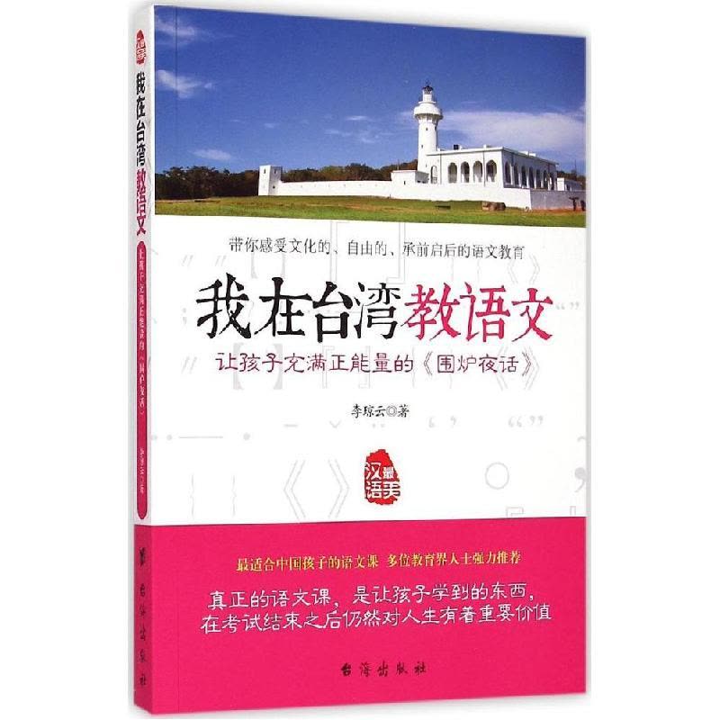 正版新书]让孩子充满正能量的《围炉夜话》李琼云9787516805541图片