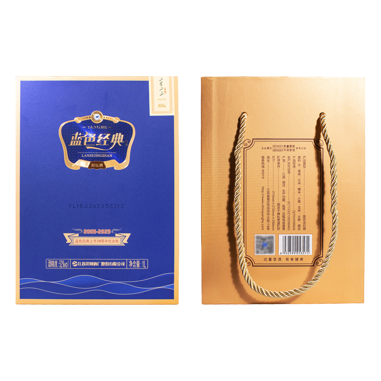 洋河蓝色经典封坛酒23版52度1L浓香型白酒