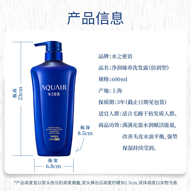 水之密语 净润 臻养洗发露(倍润型)600ml高清大图