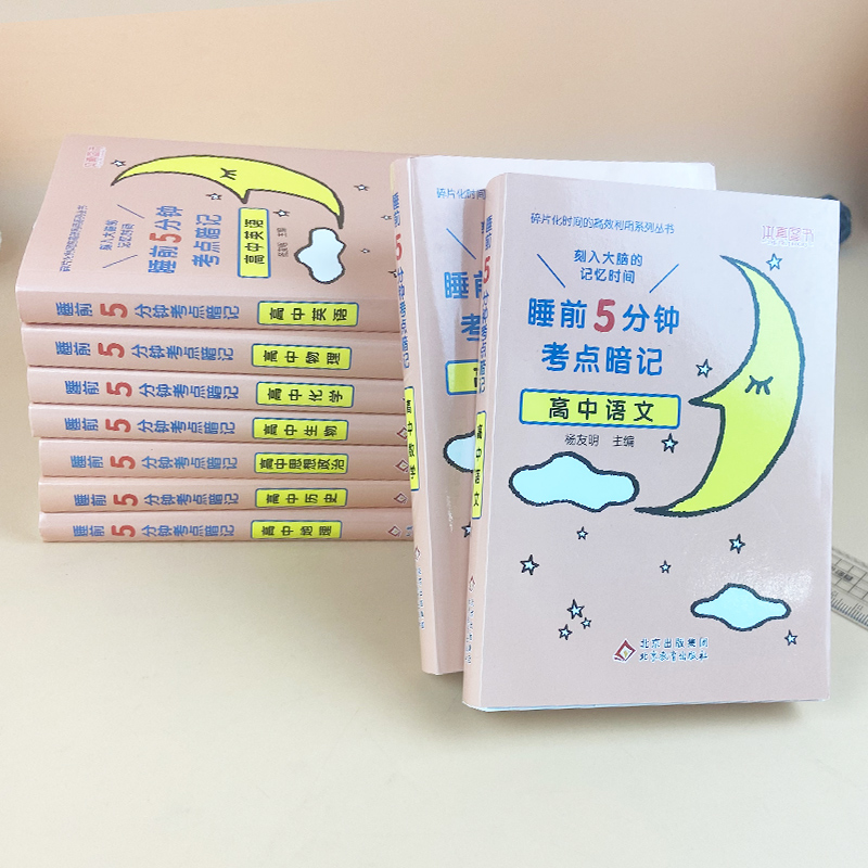 高中物理 [正版]睡前5分钟考点暗记高中知识点小本语文数学英语物理化学生物政治历史地理全套 高一二三高考基础知识大全总复高清大图