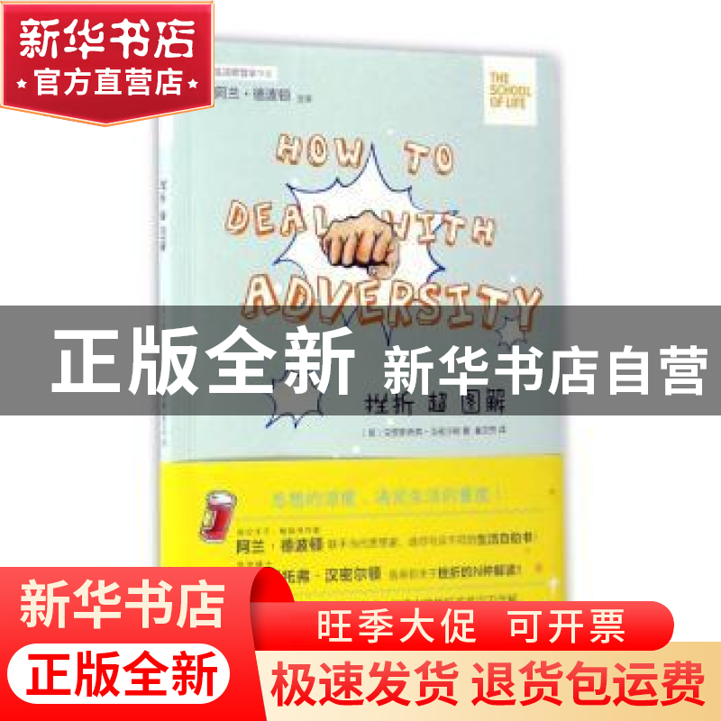 正版 挫折超图解 (英)克里斯托弗·汉密尔顿著 上海文艺出版社 978高清大图